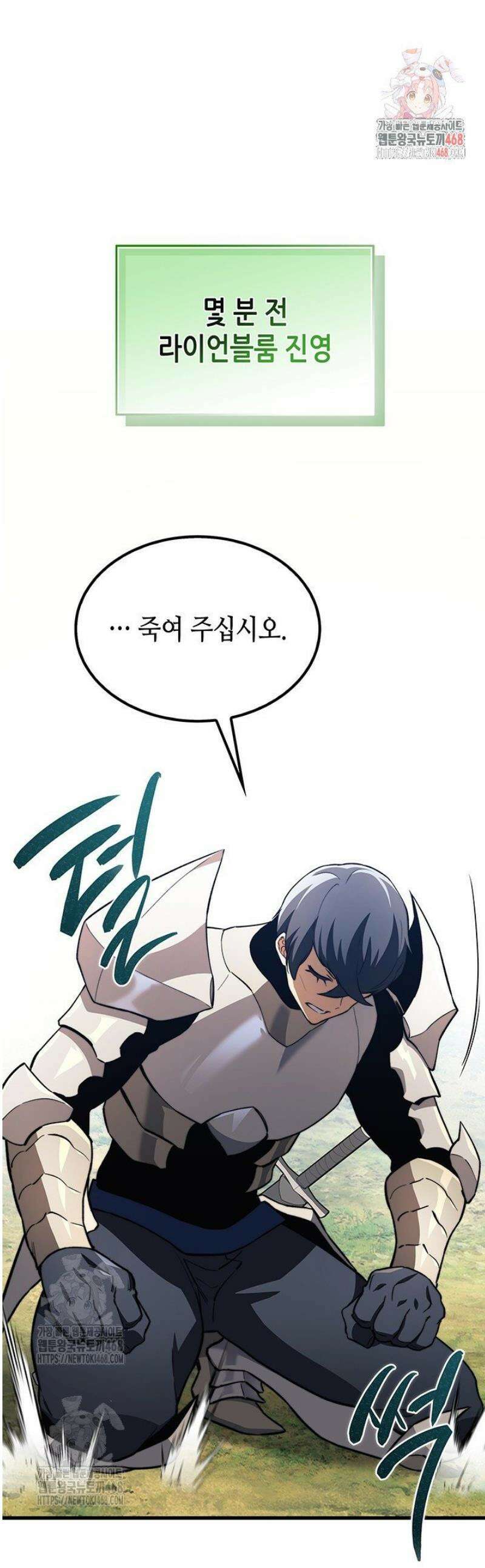 멸망급 데스나이트가 회귀함 33화 1