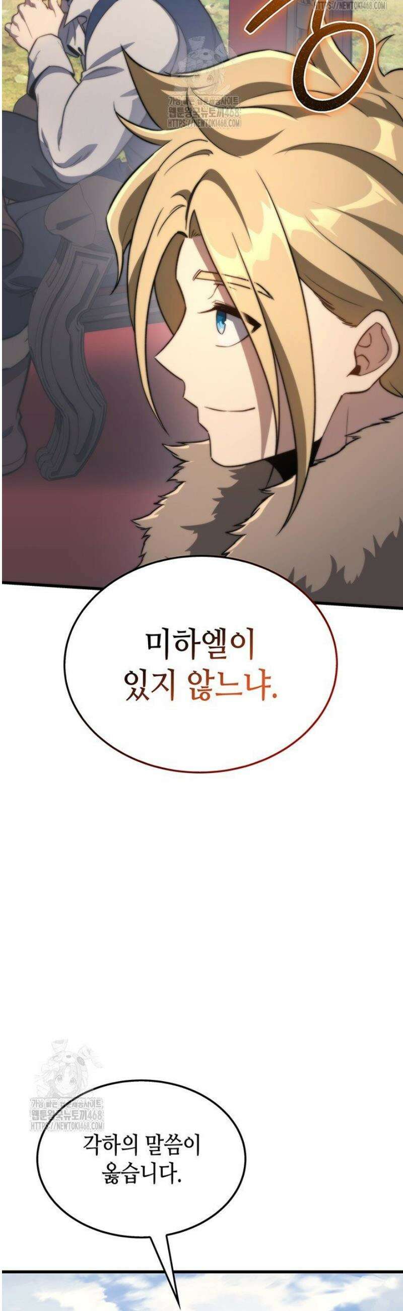 멸망급 데스나이트가 회귀함 33화 4