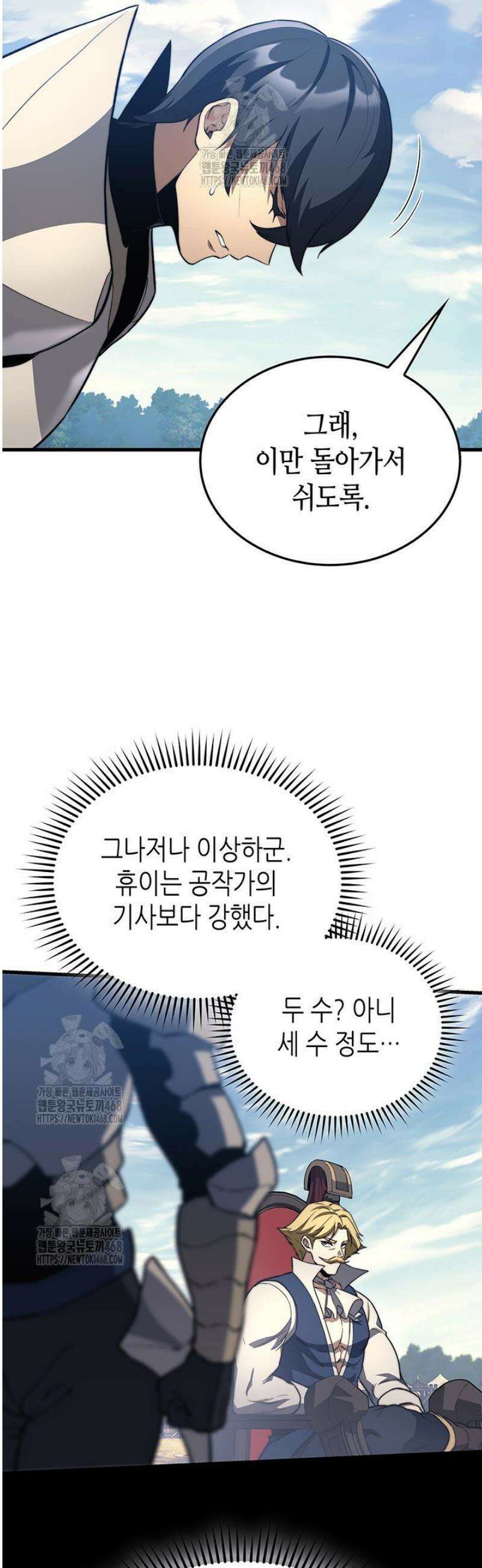 멸망급 데스나이트가 회귀함 33화 5