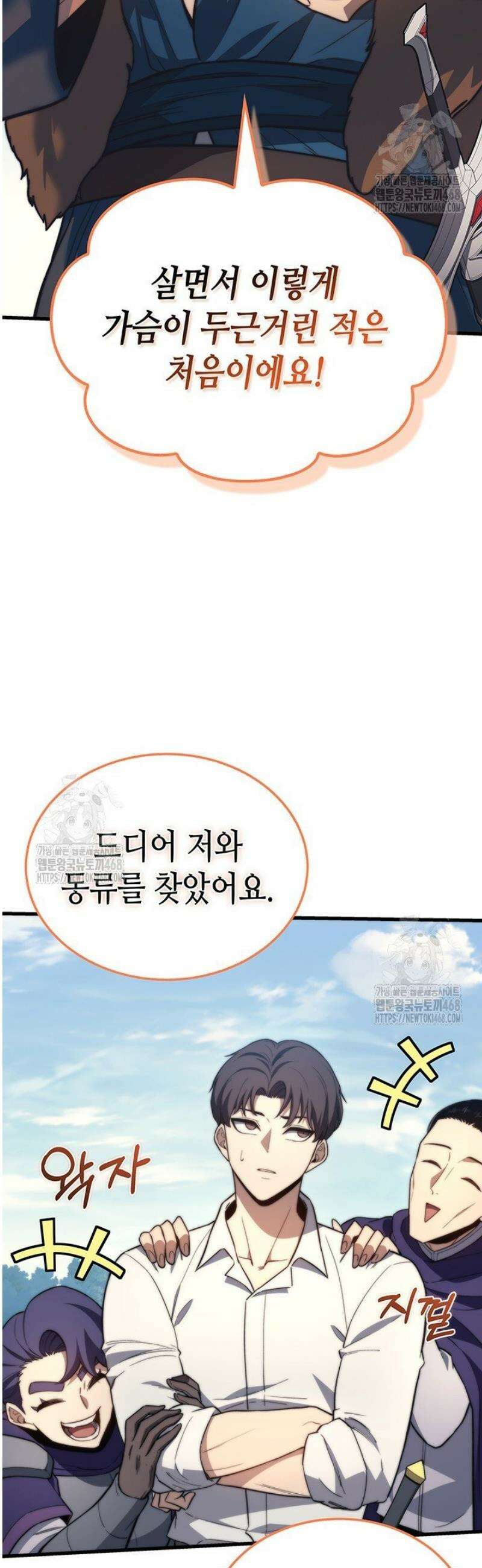 멸망급 데스나이트가 회귀함 33화 9