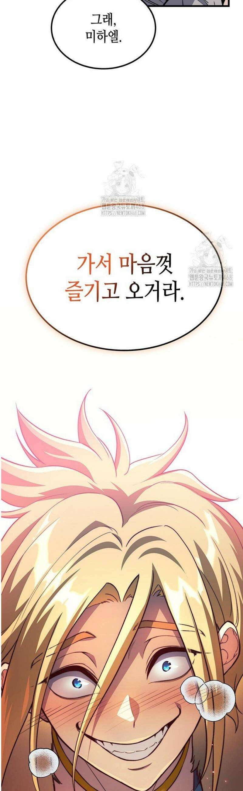 멸망급 데스나이트가 회귀함 33화 11