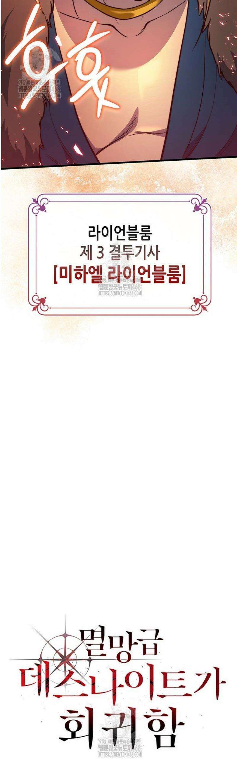 멸망급 데스나이트가 회귀함 33화 12
