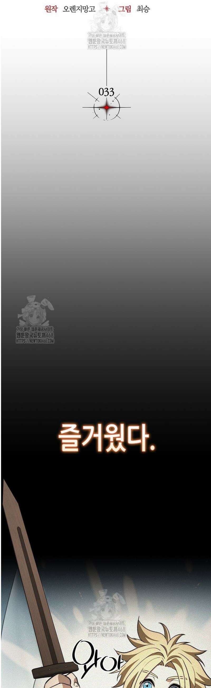멸망급 데스나이트가 회귀함 33화 13
