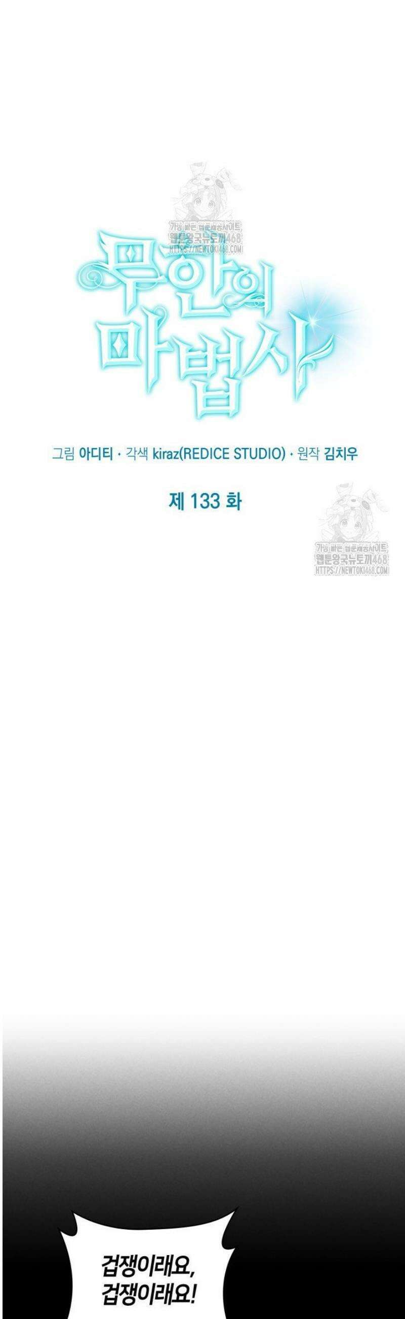 무한의 마법사 133화 8