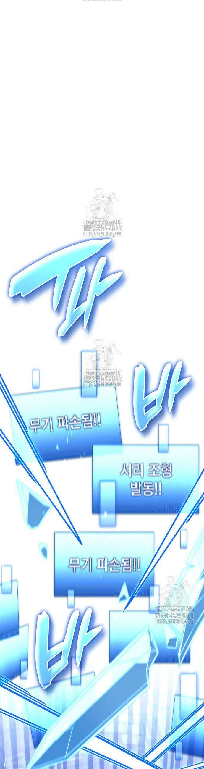 미친 재능의 플레이어 90화 11