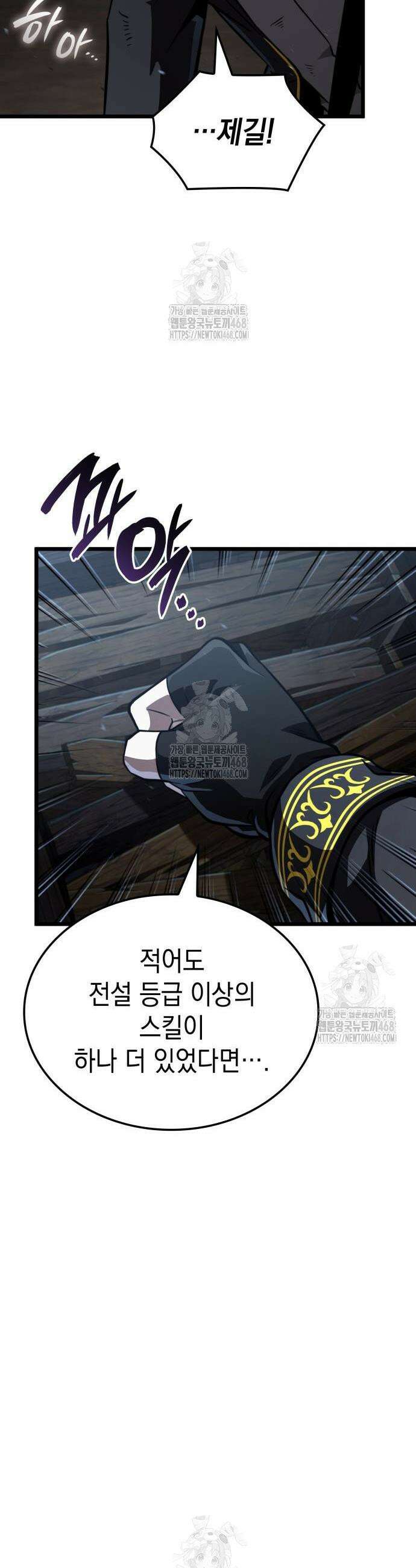 미친 재능의 플레이어 90화 21