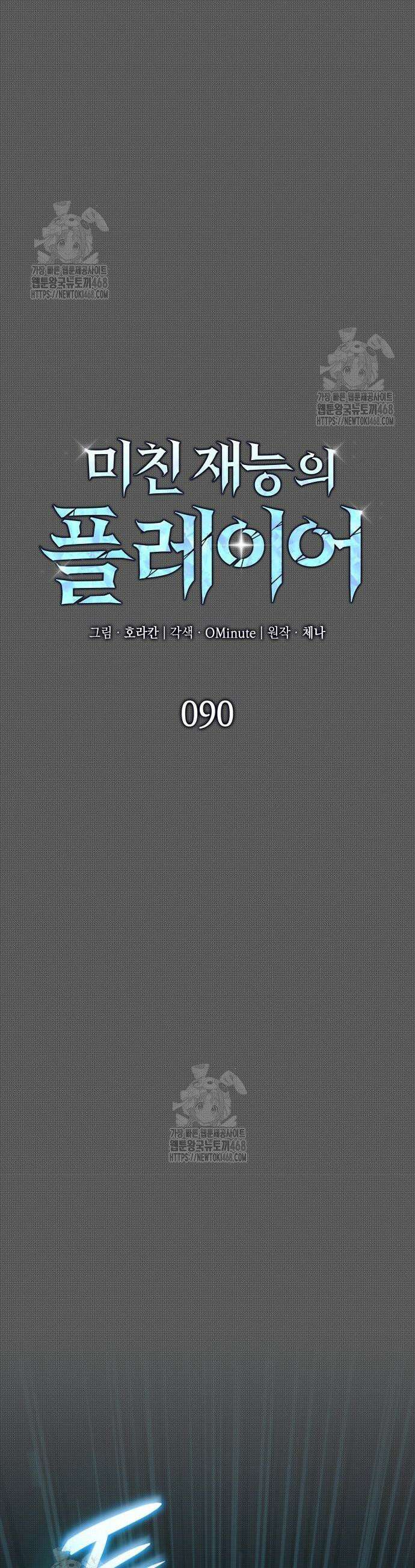 미친 재능의 플레이어 90화 29