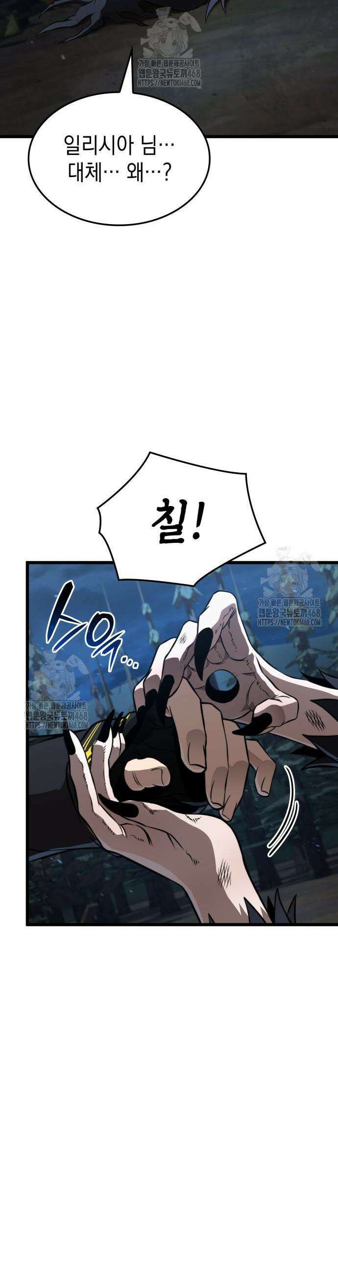 미친 재능의 플레이어 90화 45
