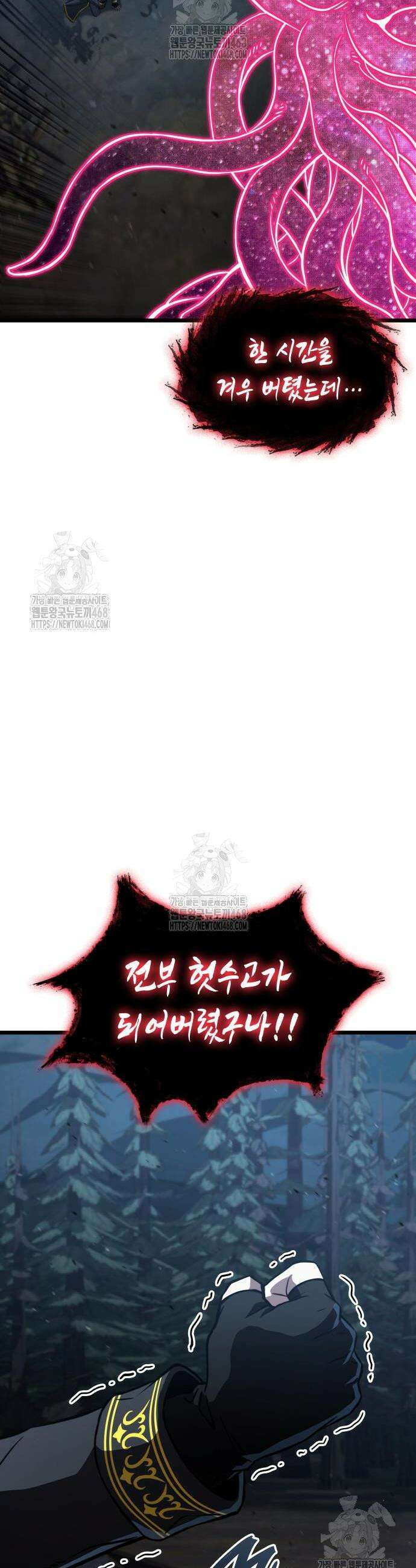 미친 재능의 플레이어 90화 52