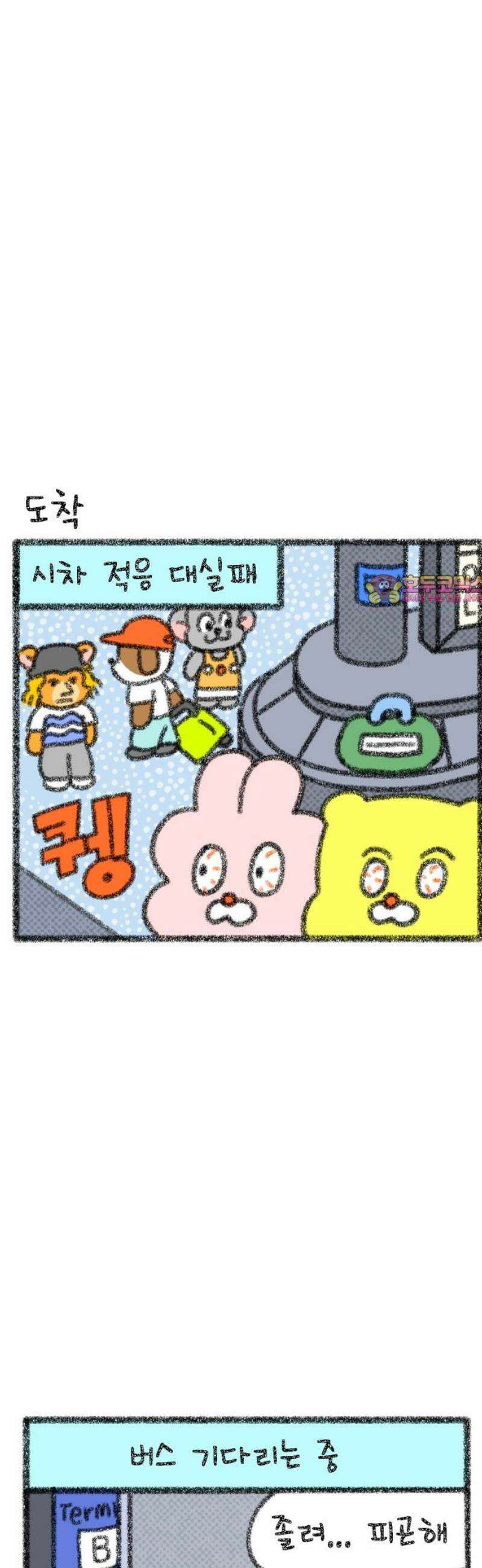호호와 거난이 무삭제판 43화 신혼 여행기2 1