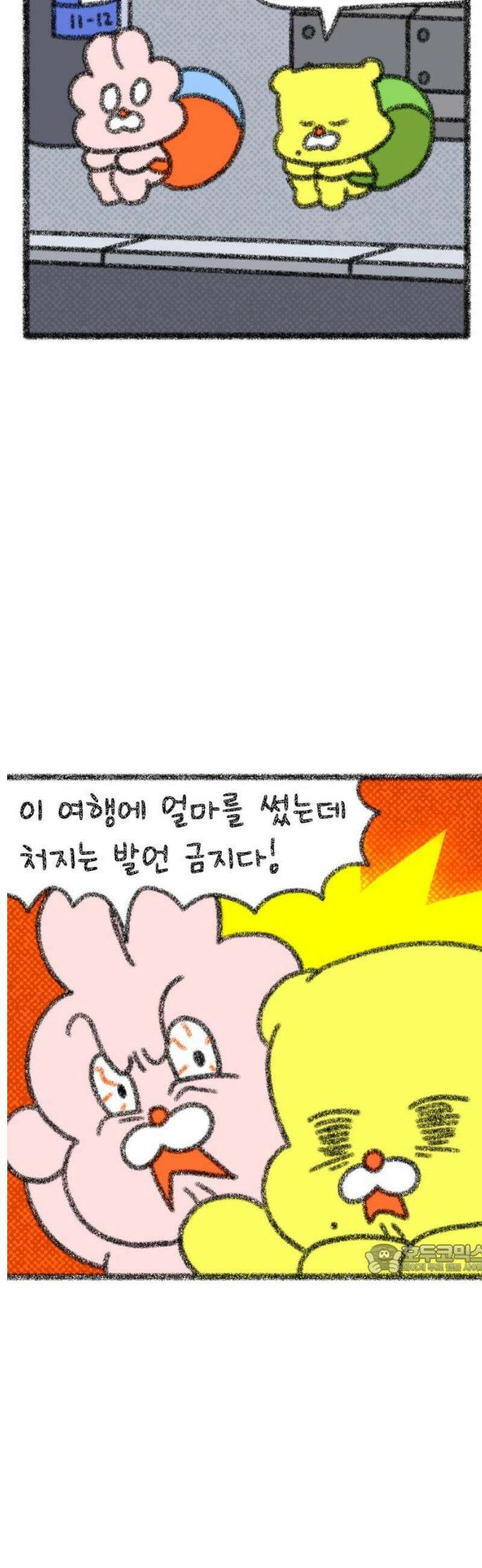 호호와 거난이 무삭제판 43화 신혼 여행기2 2