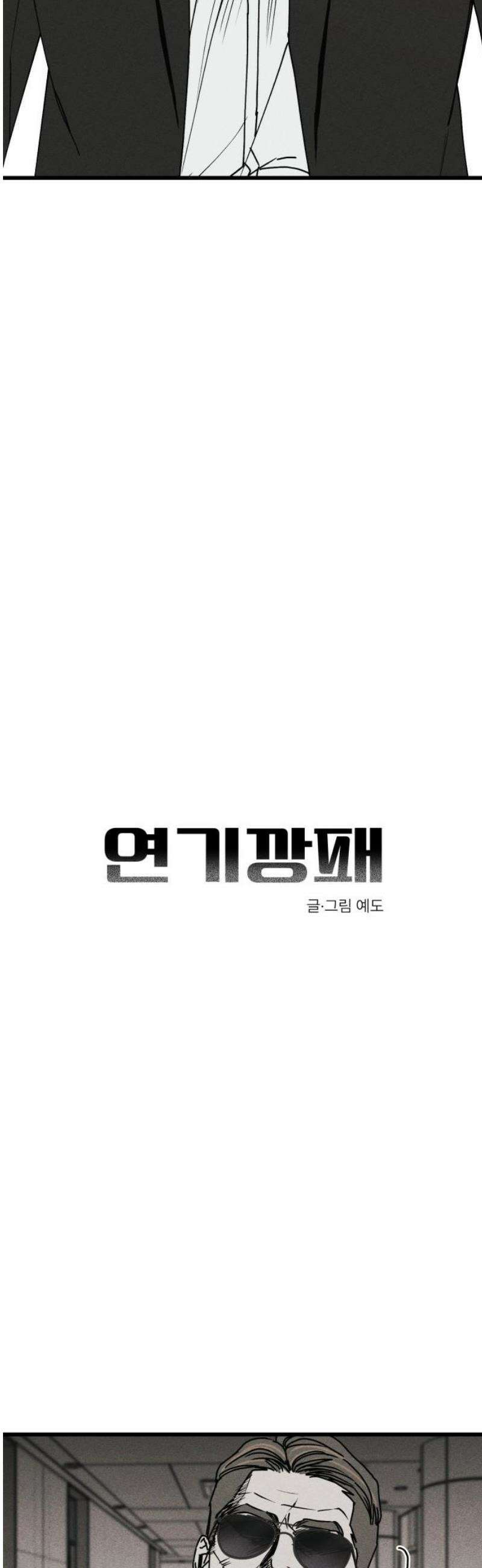 연기깡패 28화 16