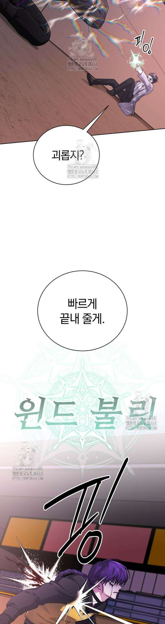 마탑의 문제아들 26화 22