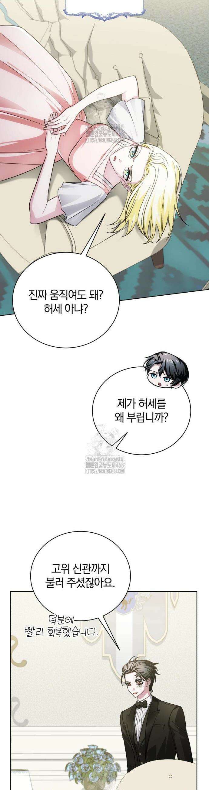 마탑의 문제아들 26화 30