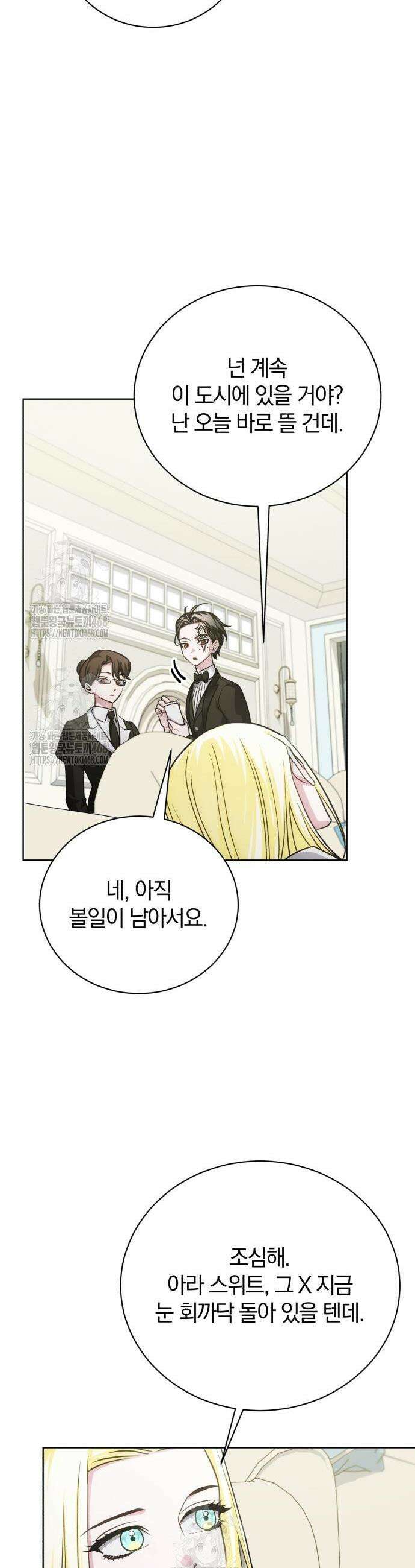 마탑의 문제아들 26화 34