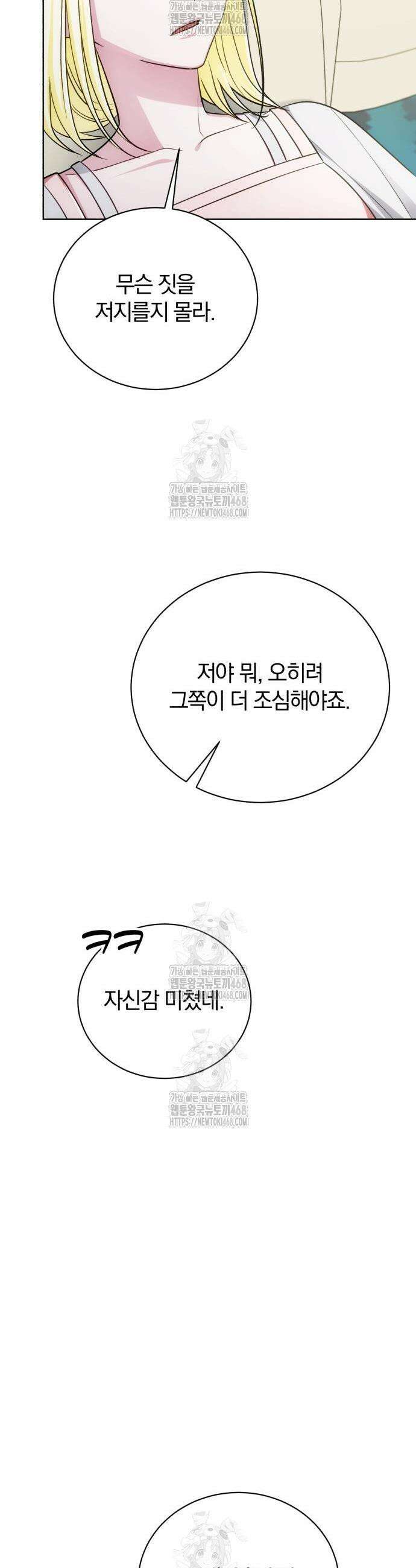 마탑의 문제아들 26화 35
