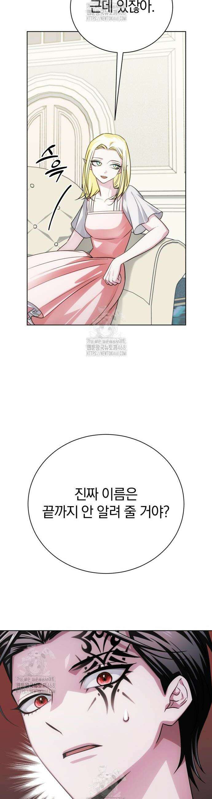 마탑의 문제아들 26화 36