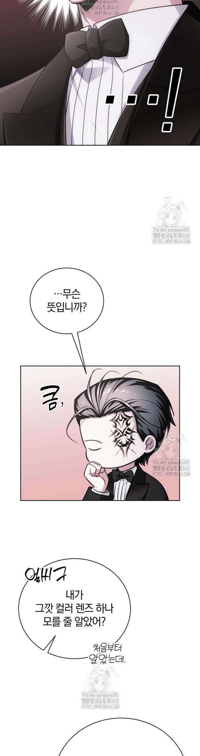 마탑의 문제아들 26화 37