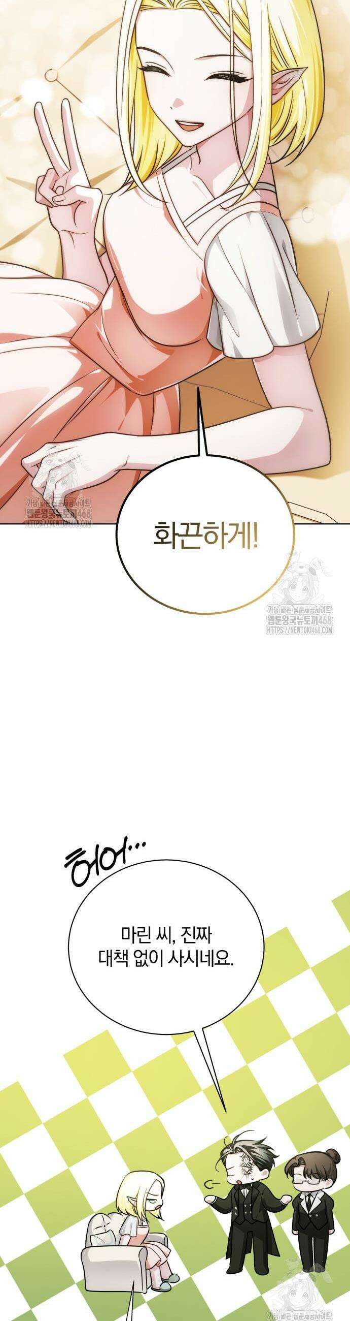 마탑의 문제아들 26화 40