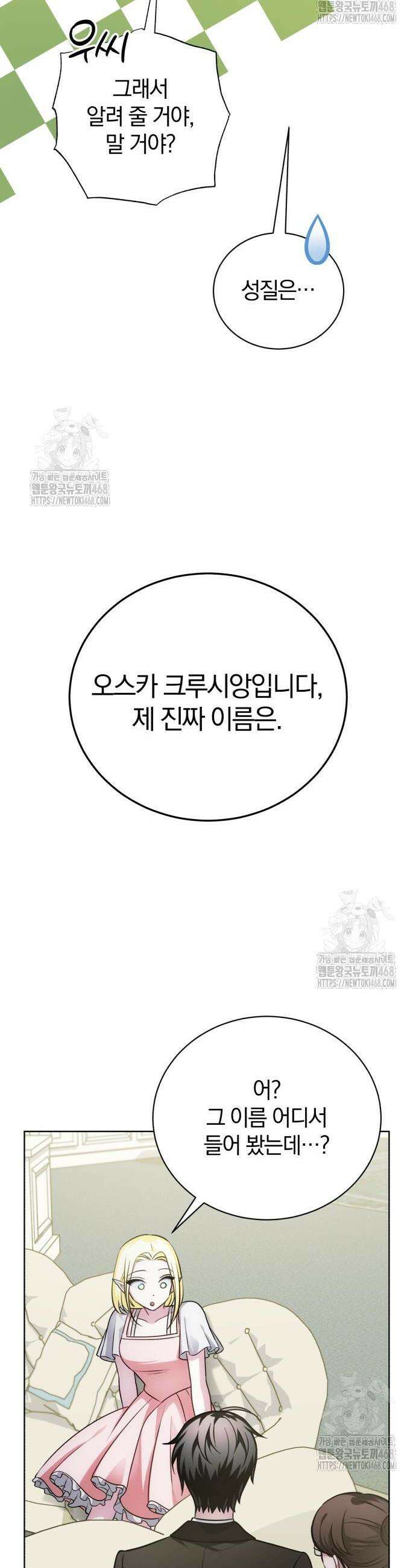 마탑의 문제아들 26화 41