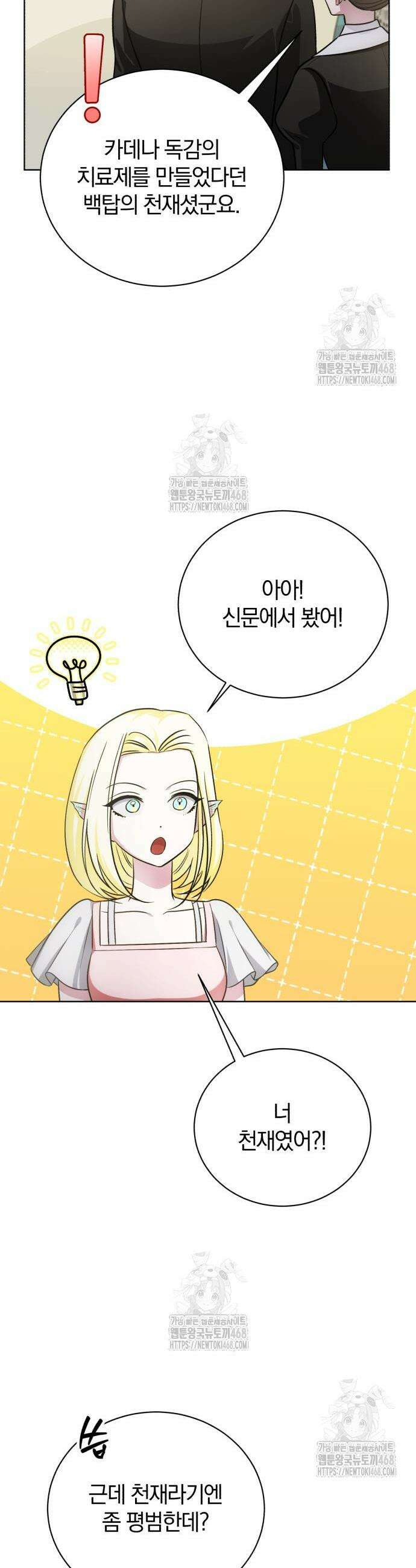 마탑의 문제아들 26화 42
