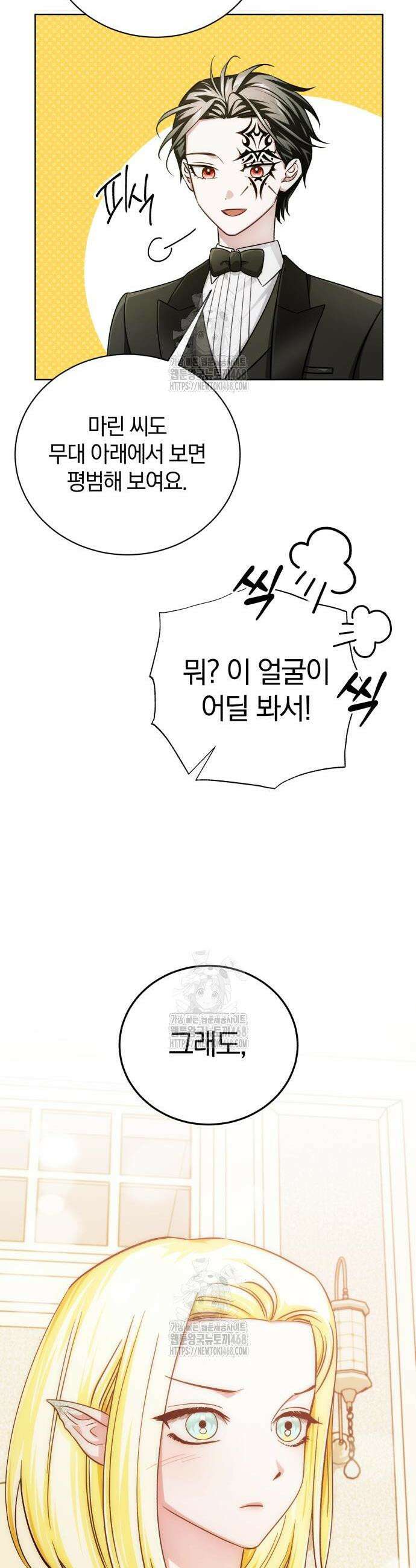 마탑의 문제아들 26화 43