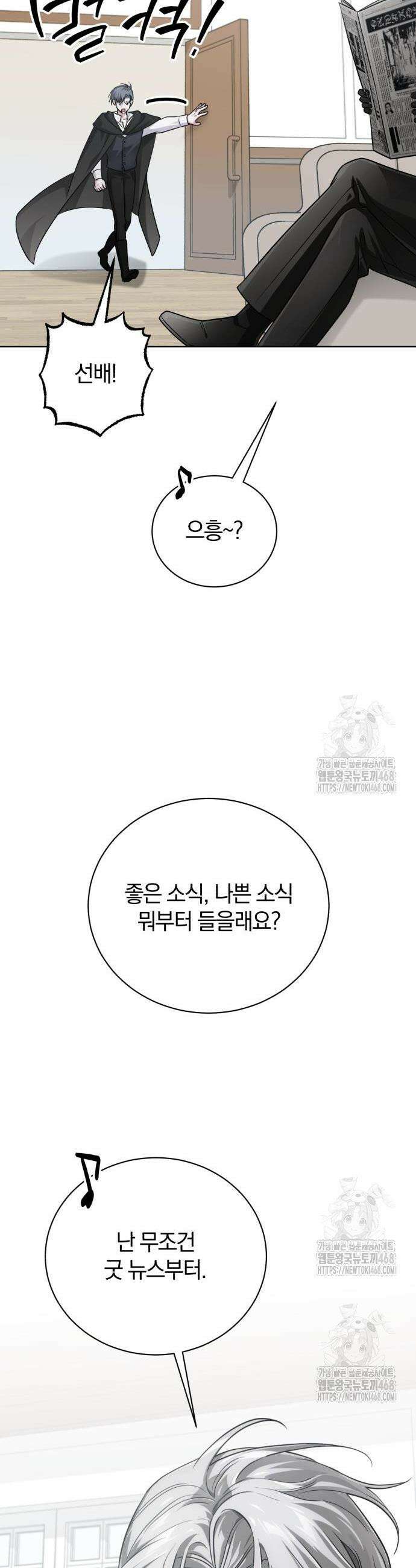 마탑의 문제아들 26화 48