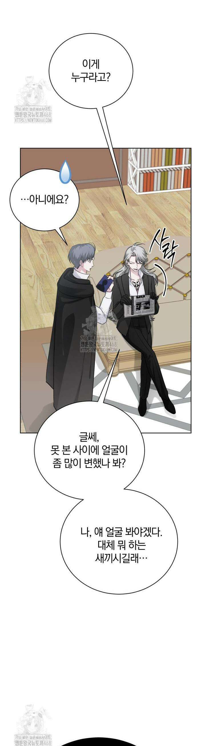 마탑의 문제아들 26화 54