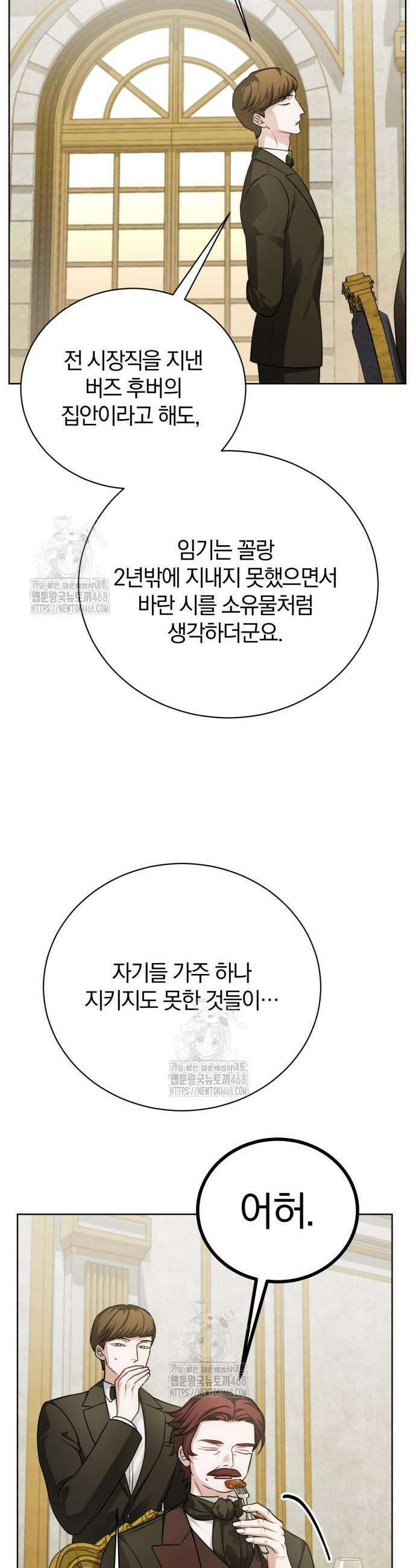 마탑의 문제아들 26화 58