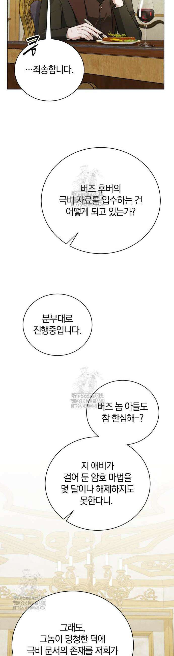 마탑의 문제아들 26화 59