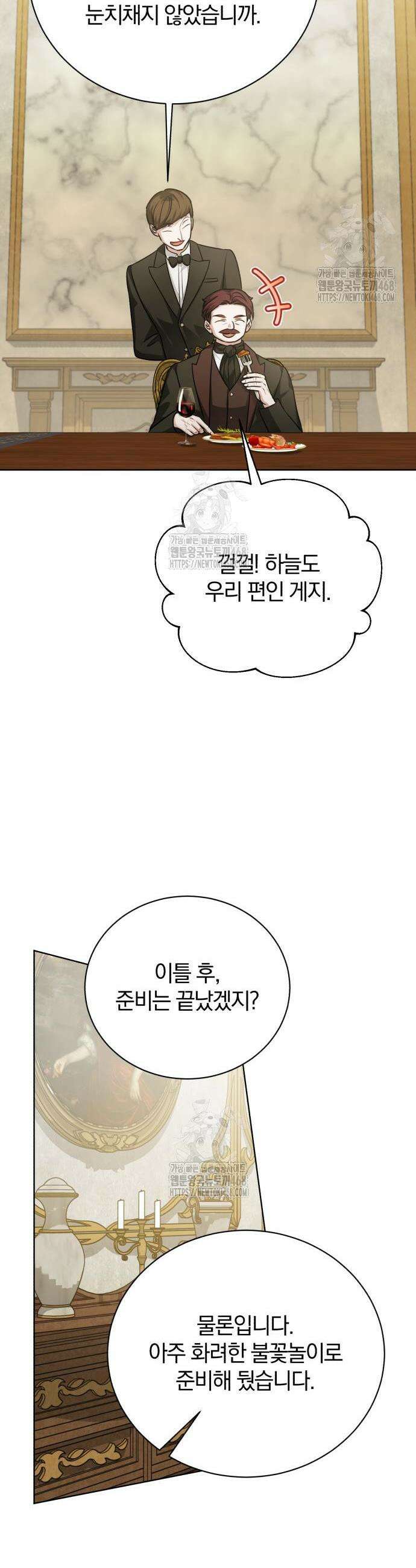 마탑의 문제아들 26화 60
