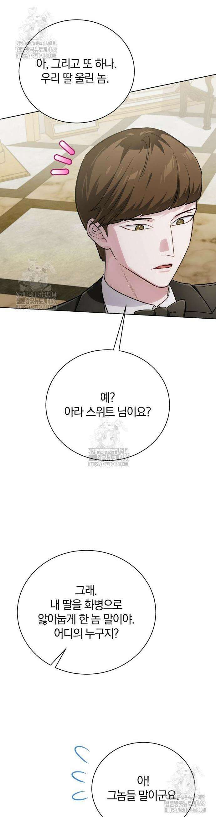 마탑의 문제아들 26화 61