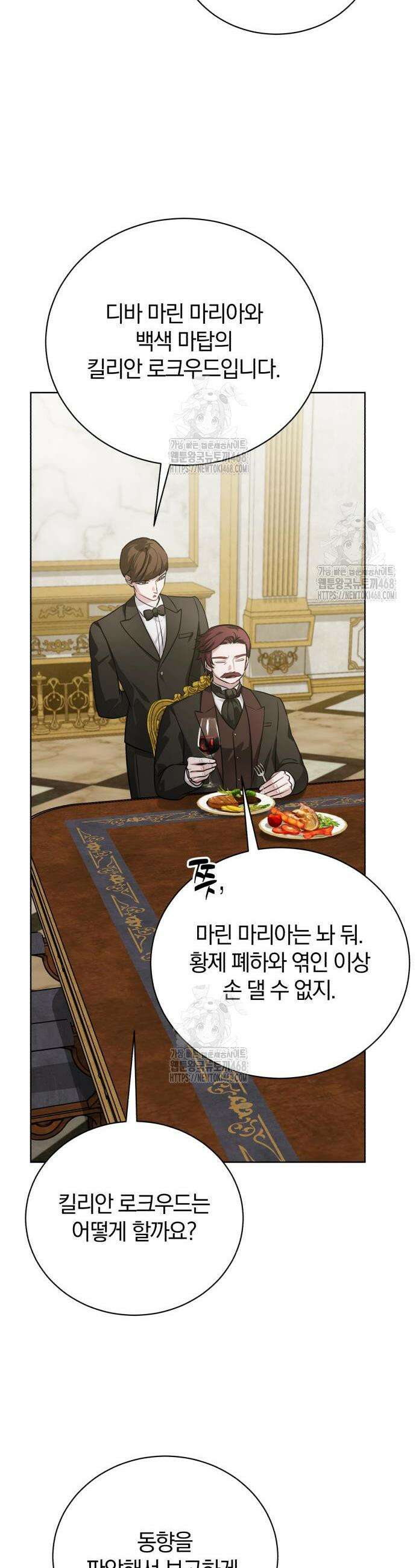마탑의 문제아들 26화 62