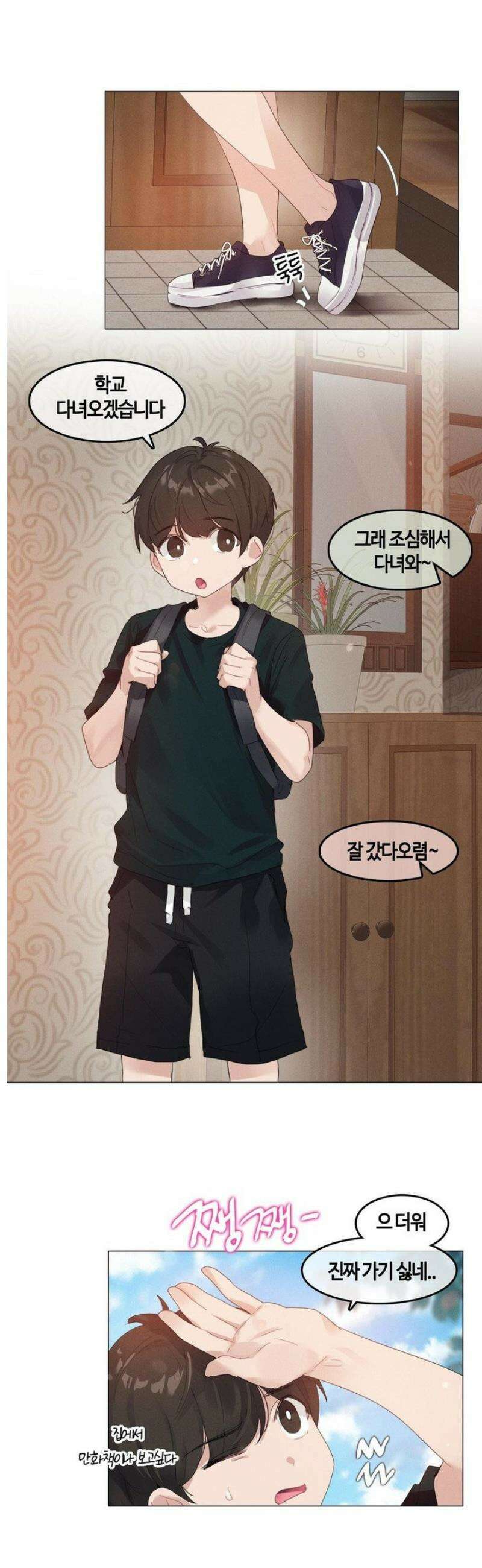 해바라기가 속삭이는 계절에 [휴재 특별편] 1