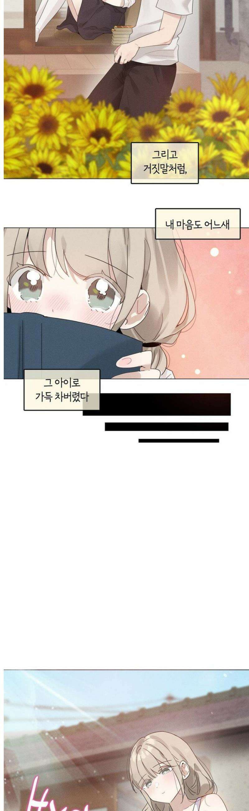 해바라기가 속삭이는 계절에 [휴재 특별편] 6