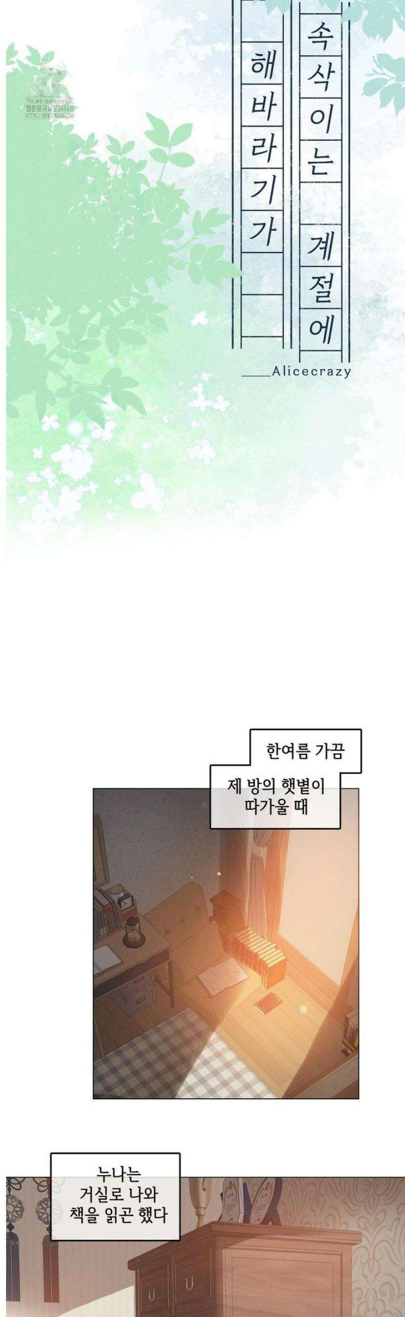 해바라기가 속삭이는 계절에 7화 12