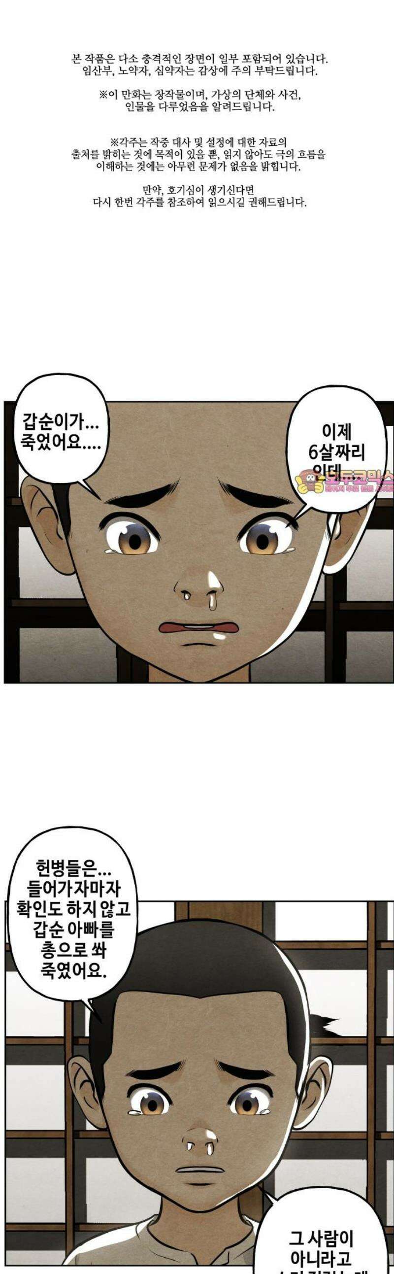 미래의 골동품 가게 220화 - 프롤로그:촉불 (12) 1