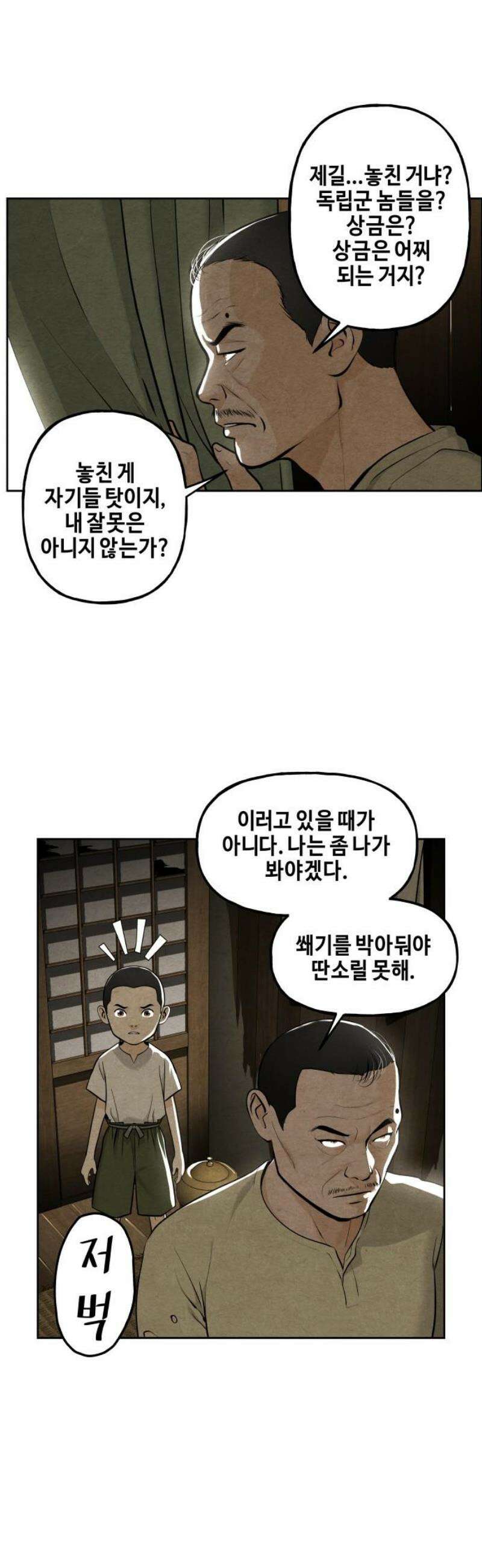 미래의 골동품 가게 220화 - 프롤로그:촉불 (12) 3