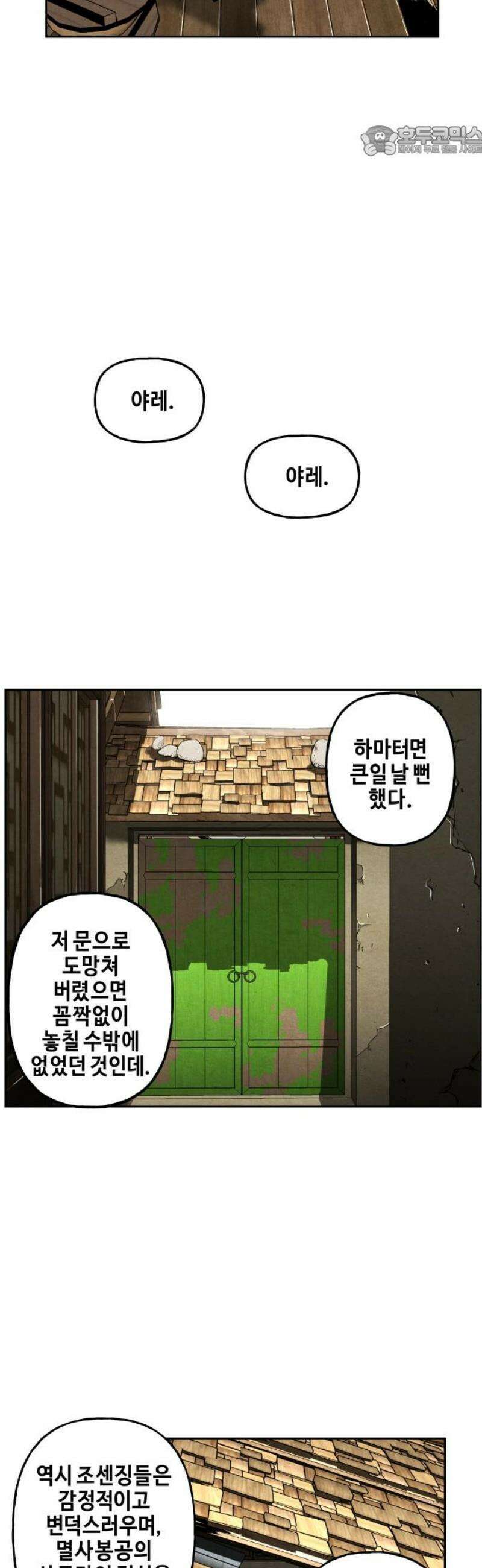 미래의 골동품 가게 220화 - 프롤로그:촉불 (12) 7