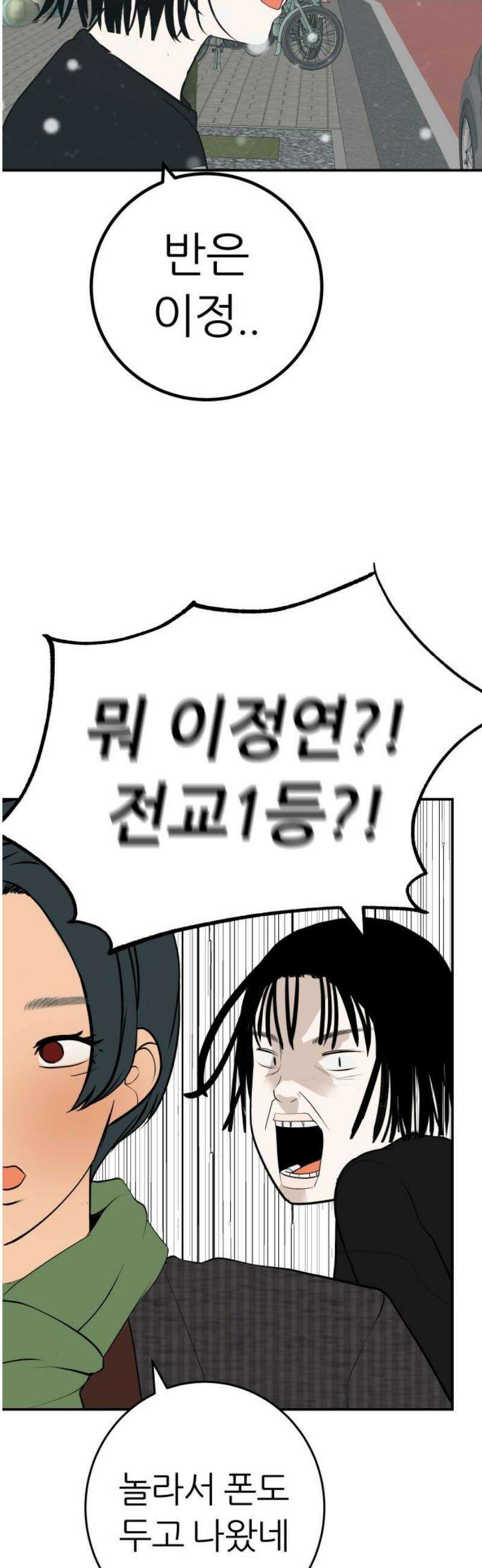 뽀대작렬 79화． 학교 갈 시간 3