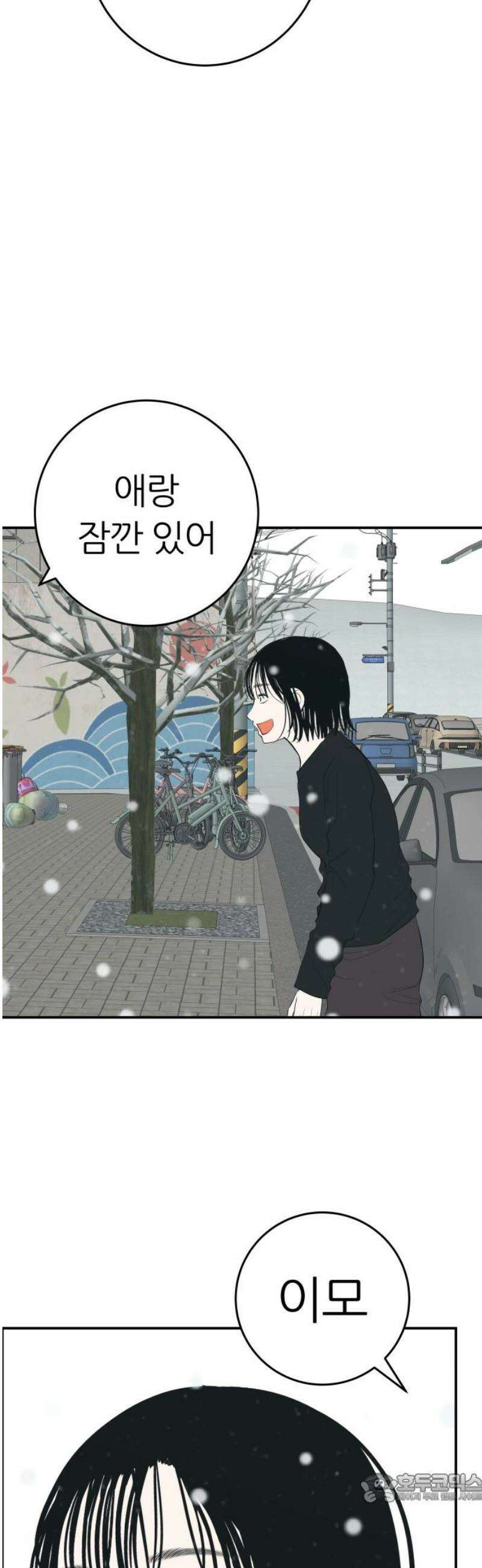 뽀대작렬 79화． 학교 갈 시간 4