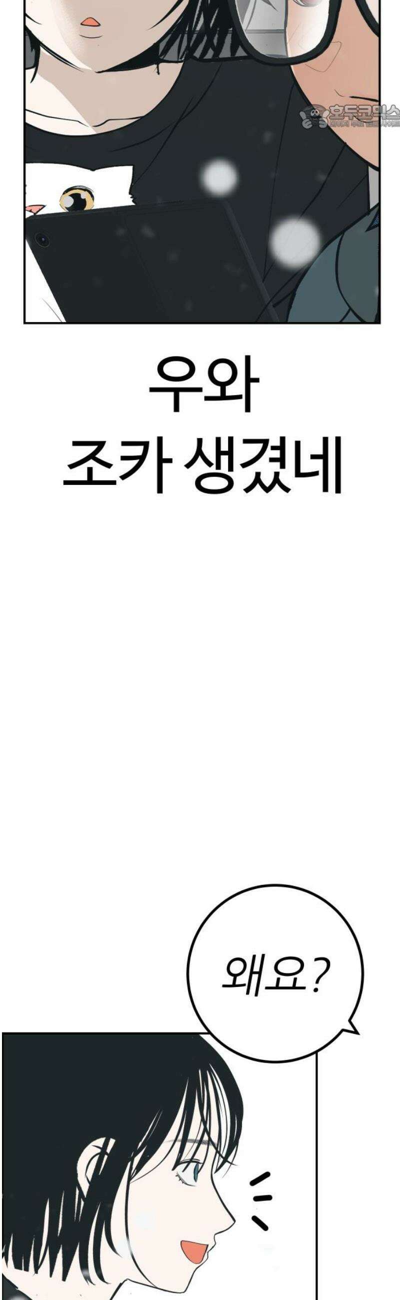 뽀대작렬 79화． 학교 갈 시간 7