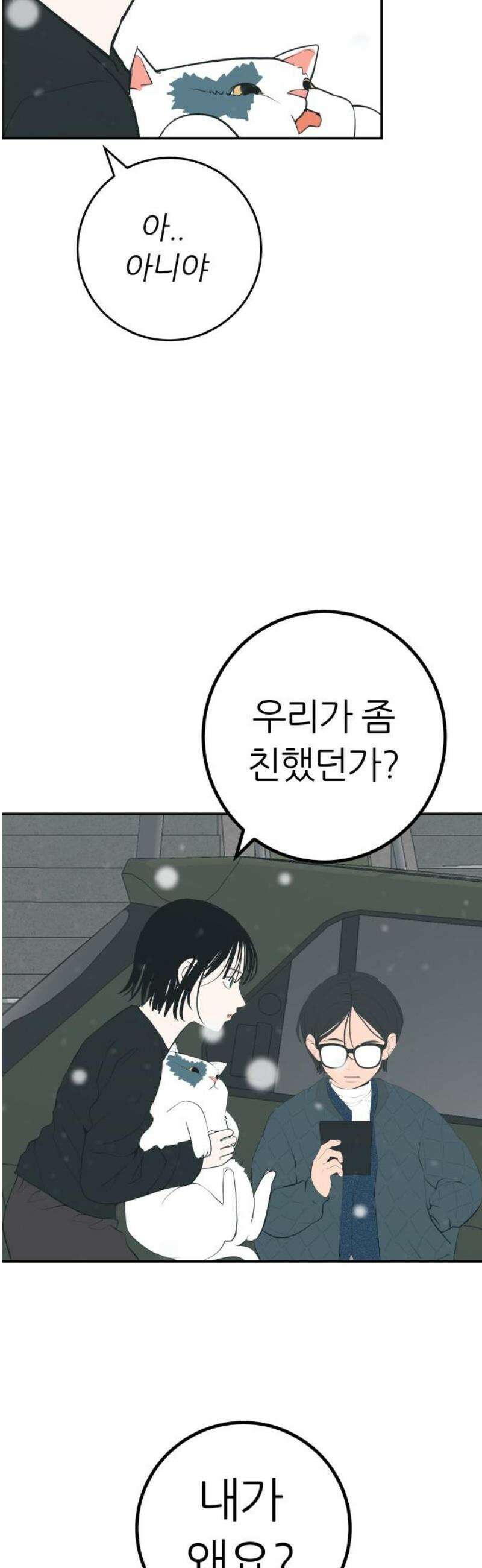 뽀대작렬 79화． 학교 갈 시간 8