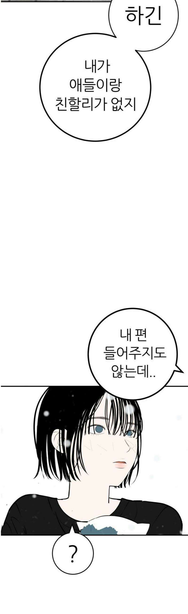 뽀대작렬 79화． 학교 갈 시간 10