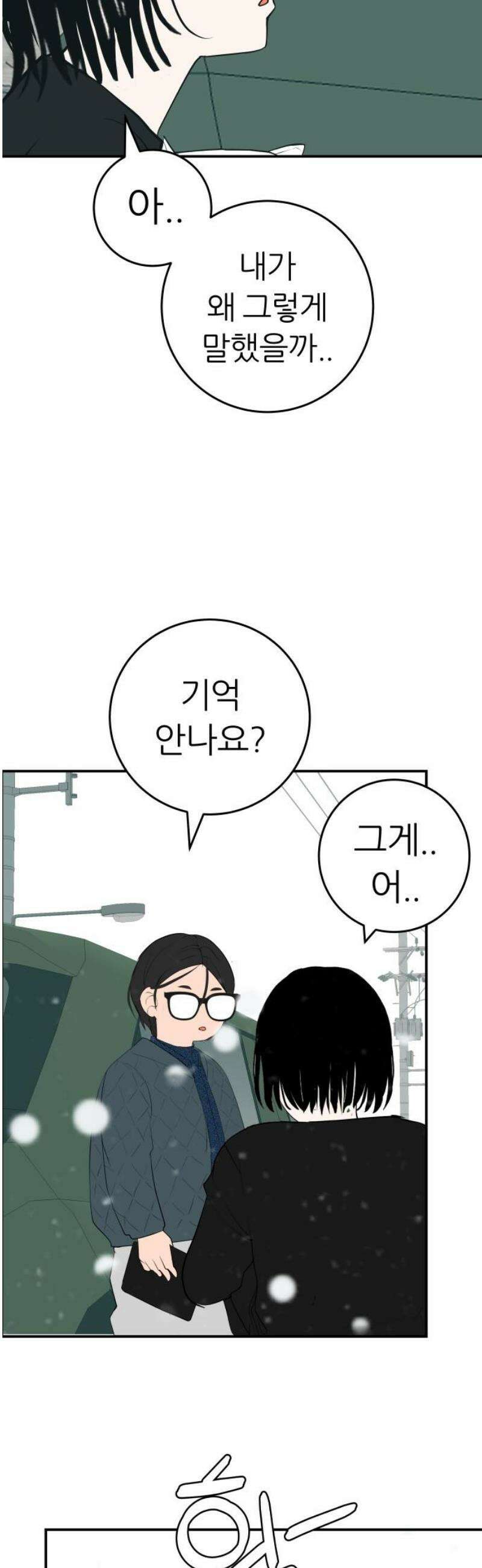 뽀대작렬 79화． 학교 갈 시간 14