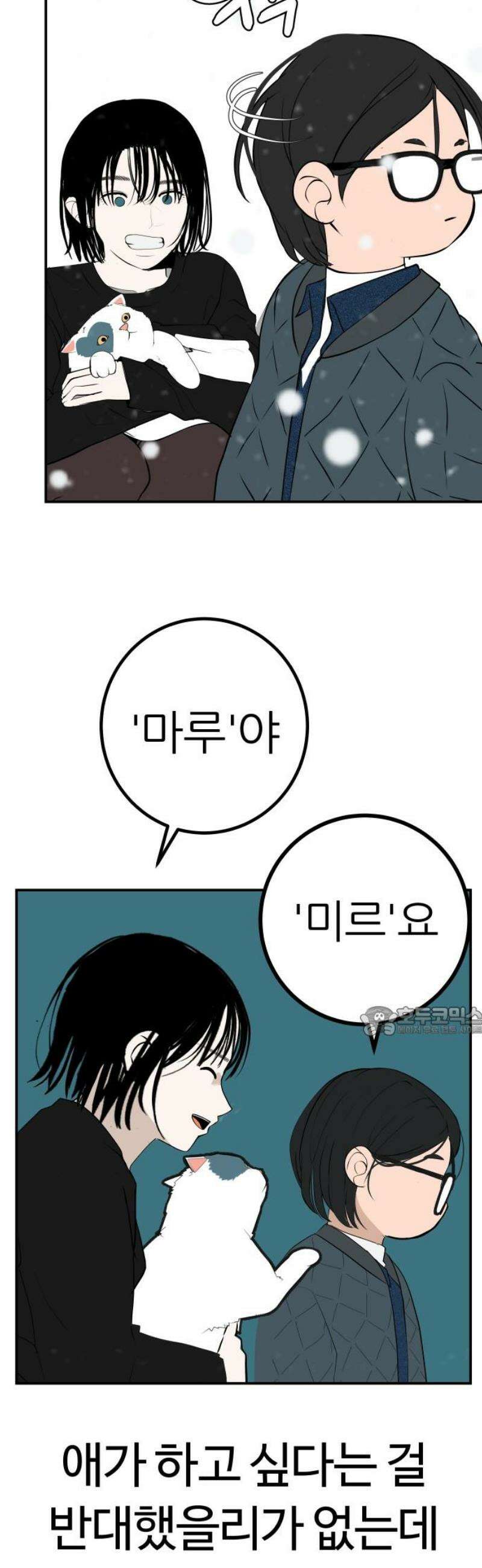 뽀대작렬 79화． 학교 갈 시간 15