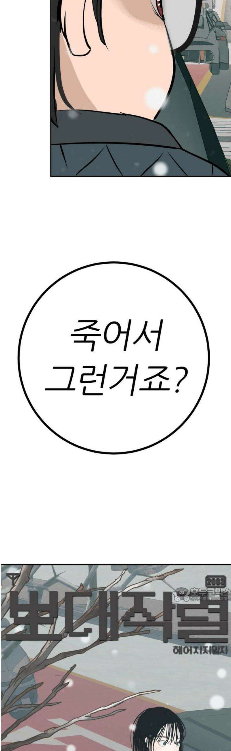 뽀대작렬 79화． 학교 갈 시간 17