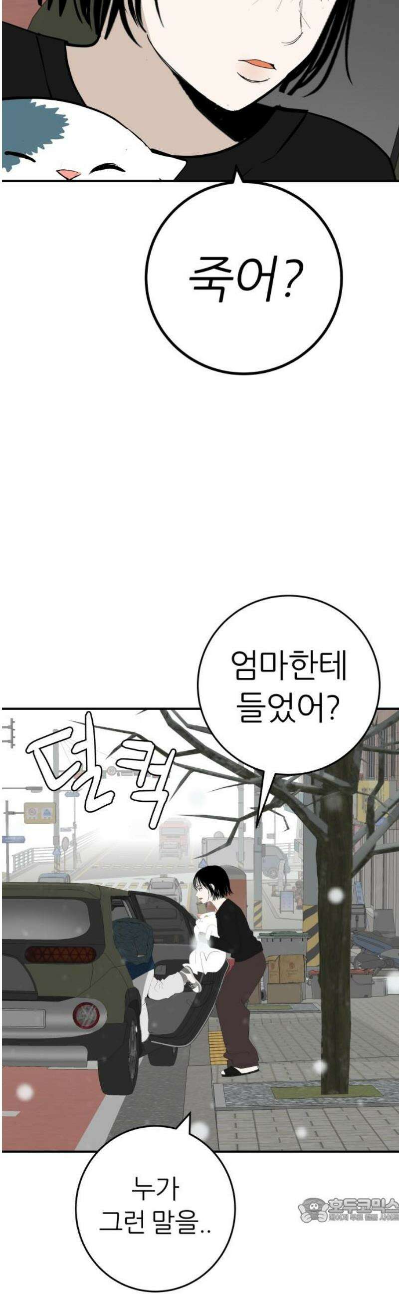 뽀대작렬 79화． 학교 갈 시간 19