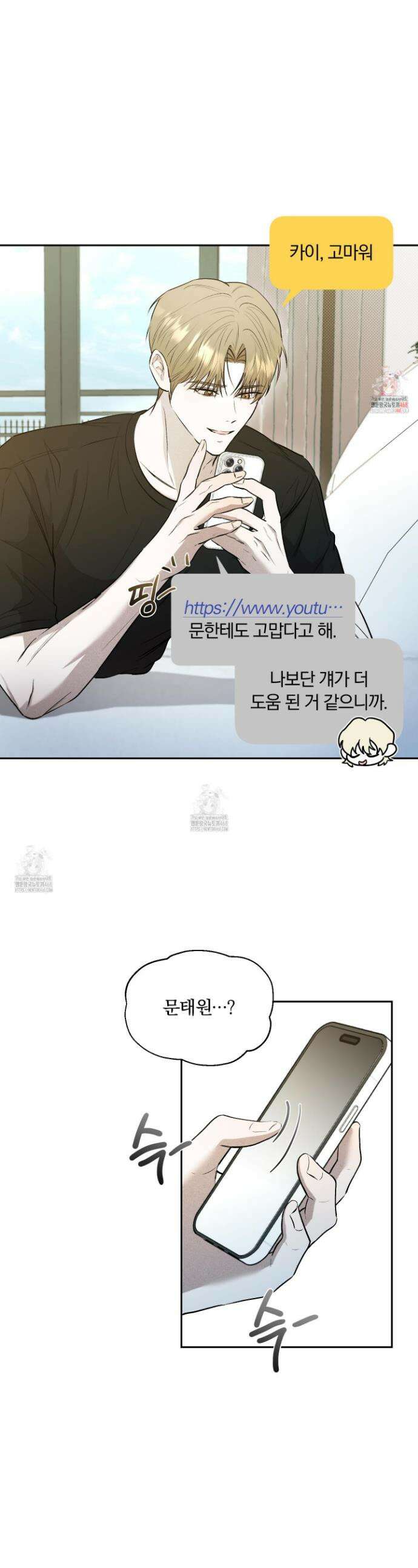 위닝 멘탈리티 23화 1