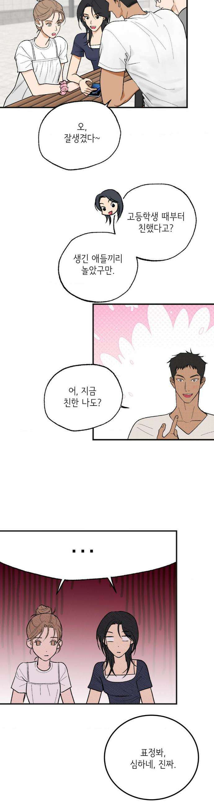 고스틀리 커넥션 9화 6